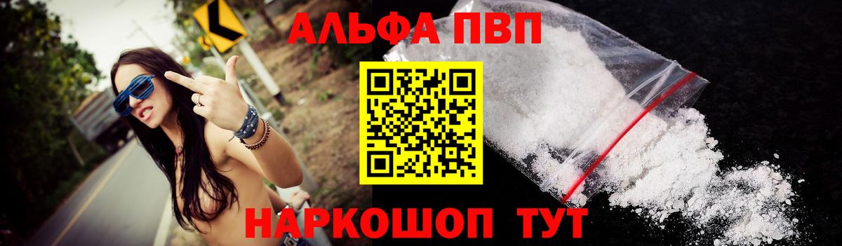 Alpha PVP Соль  А ПВП VHQ  Вход с VPN  магазин    Златоуст 