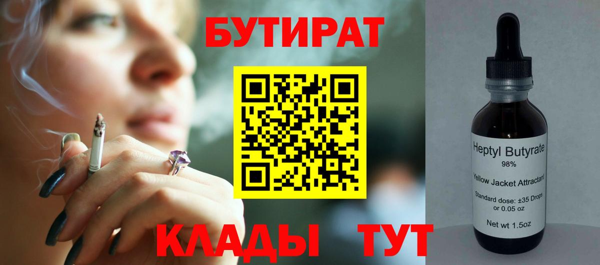 Бутират GHB  Вход с VPN  БУТИРАТ  Златоуст 