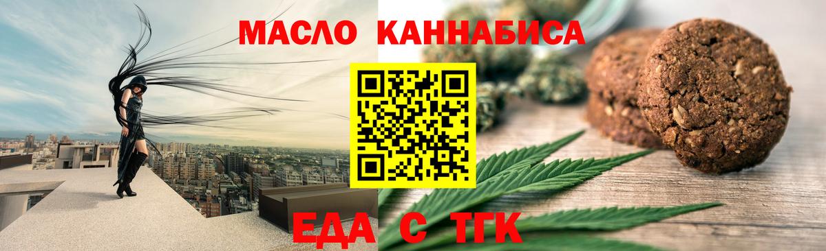 Златоуст  Печенье с ТГК марихуана  Вход с VPN 