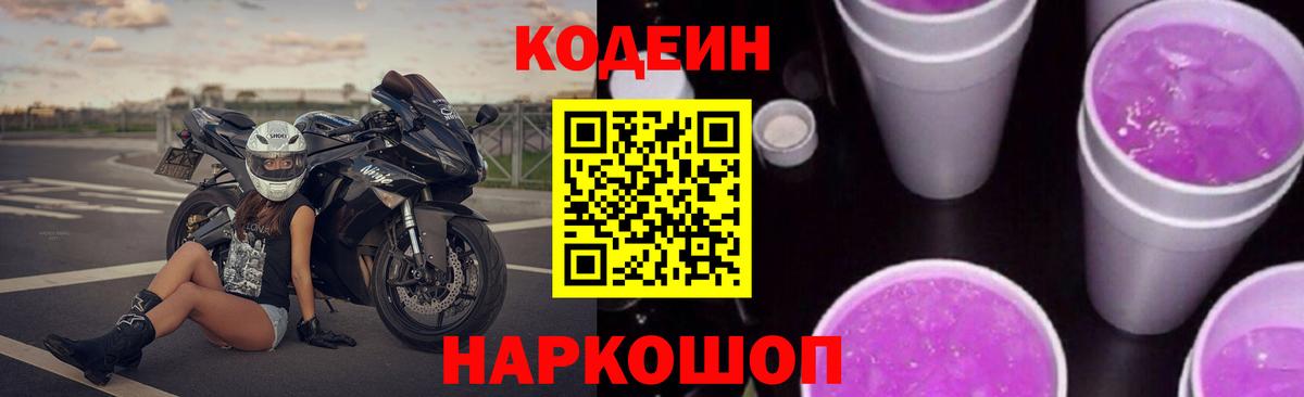 Кодеин напиток Lean (лин)  Вход с VPN  Codein напиток Lean (лин)  Златоуст 