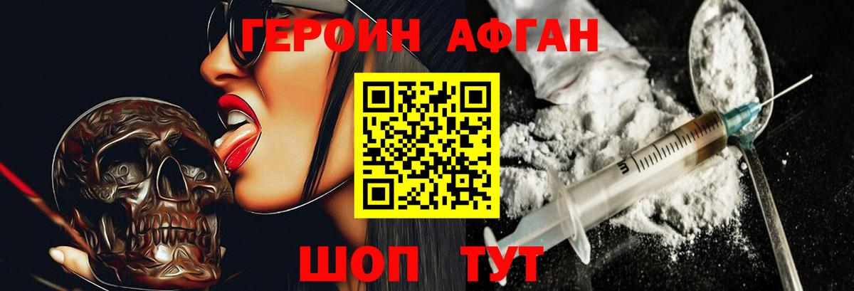 ГЕРОИН Афган Златоуст