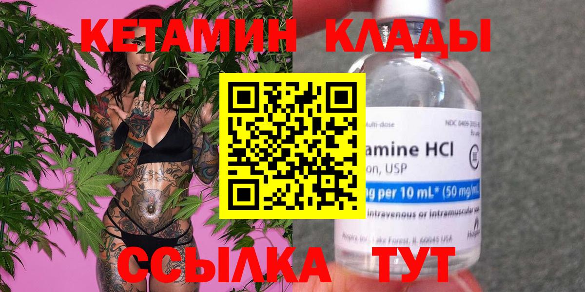 Златоуст  КЕТАМИН VHQ  Вход с VPN  КЕТАМИН ketamine 