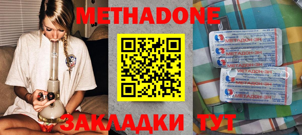 Метадон methadone  Вход с VPN  Златоуст  Метадон methadone 