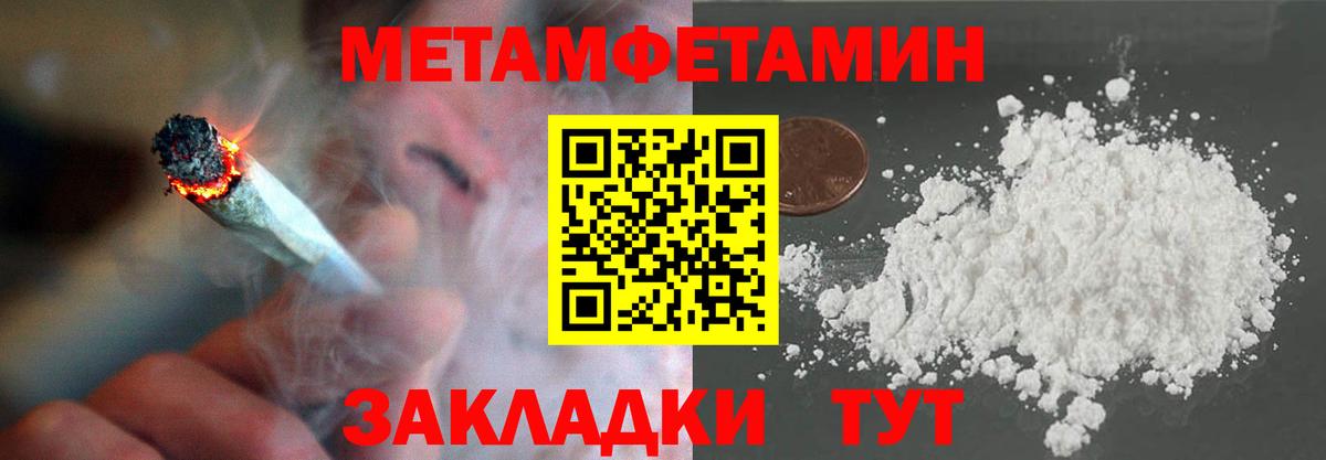 Метамфетамин пудра Златоуст