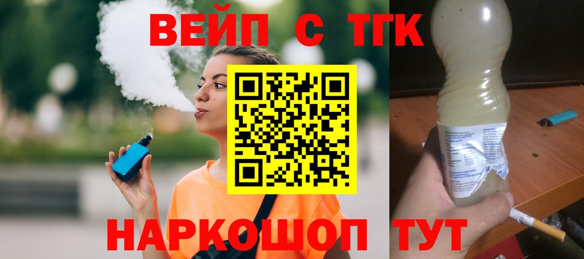Дистиллят ТГК THC oil Златоуст